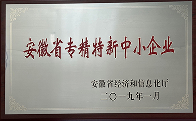 芜湖精锋园林机械科技有限公司-高质量奖